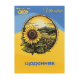 Дневники и словари