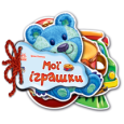 Первые книги для малыша