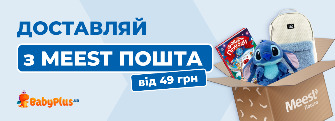 Доставка Meest ПОЧТА из интернет-магазина BabyPlus