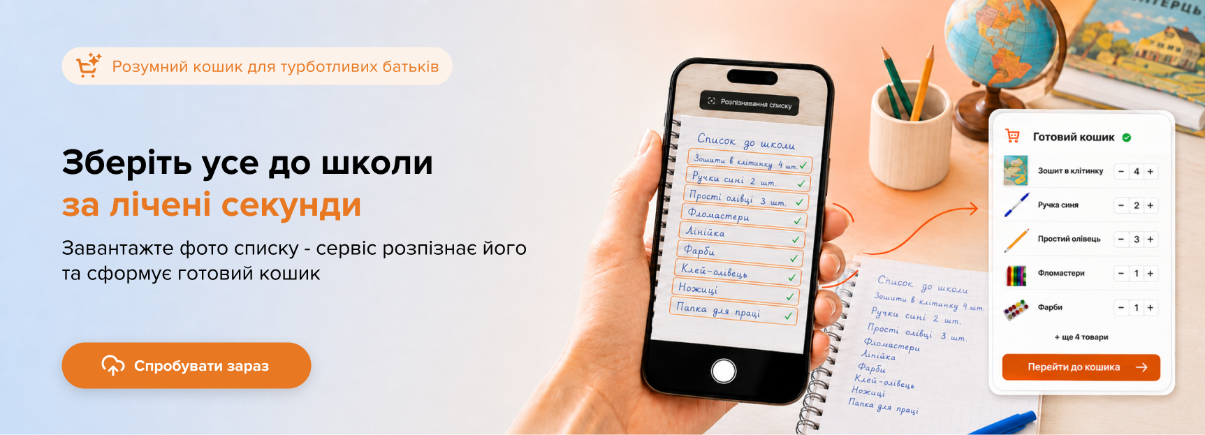 Купить канцтовары онлайн по фото школьного списка | BabyPlus