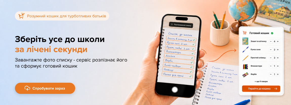 Купить канцтовары онлайн по фото школьного списка | BabyPlus