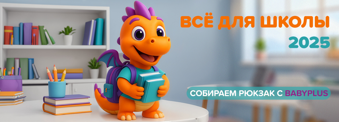 Всё для школы