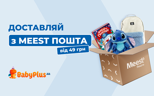 Доставка заказов из интернет-магазина BabyPlus через Meest ПОШТА