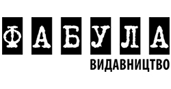 Фабула
