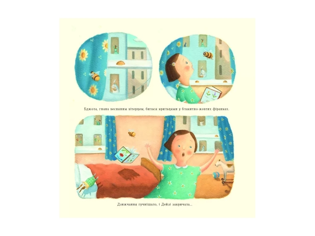 Бджола і я книга, Жорж