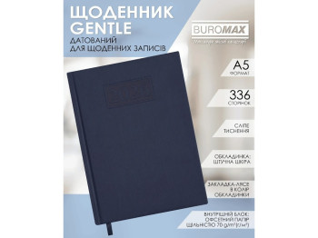 Ежедневник Buromax Gentle, А5, 336 страниц, твердая обложка, синий