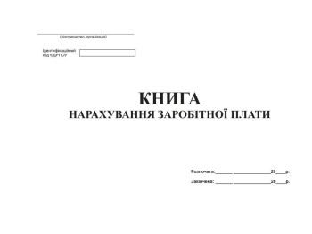 Книга начисления заработной платы, офс, 48 л, Белый тигр bt.000001803