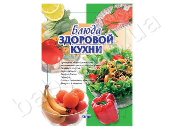 Велика книга кулінарії Страви здорової кухні, Ранок