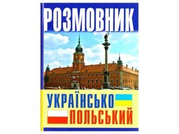 Розмовник українсько-польський, Crystal Book