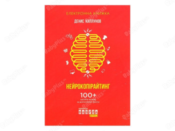 Нейрокопирайтинг, Фабула