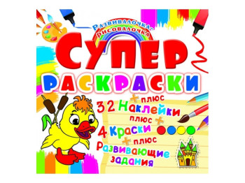 Супер-раскраски с наклейками и красками. Утенок. Crystal Book F00021351