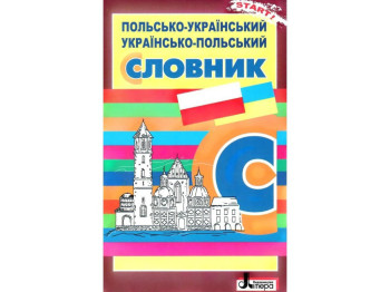 Словарь Польско-украинский украинско-польский словарь, Литера ЛТД