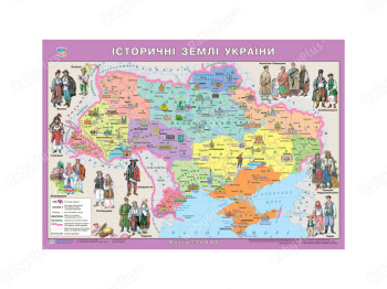 Исторические земли Украины 65х45 см 