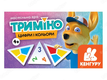 Триміно, Цифри і кольори, Кенгуру
