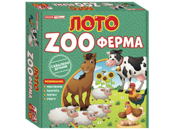 Лото ZOOферма. Ранок 10109130У