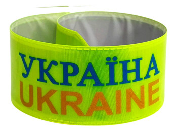 Браслет світловідбивний лінійка металевий Україна, 2 кольори (ціна за 1 шт)