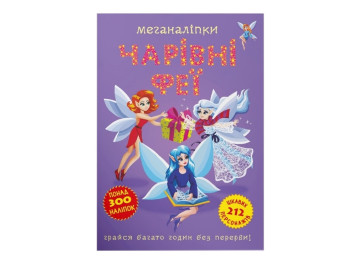 Меганаклейки. Очаровательные феи. Crystal Book F00029695