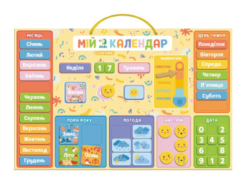 Магнітний календар Мій календар, DoDo 200291