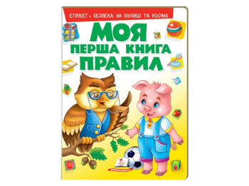 Моя перша книга, Правила, Пегас