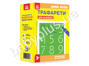 Трафареты для малышей Цифры, фигуры, Ранок