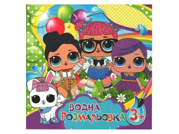 Водні розмальовочки великі 20х20 см, Лол 2, Jumbi
