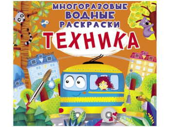 Многоразовые водные раскраски. Техника. Crystal Book F00023043