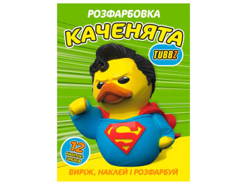Розмальовка "Каченята Tubbz" з 12 наліпками