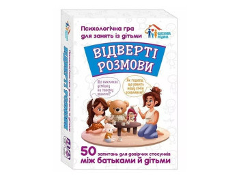 Психологическая игра для занятий с детьми Откровенные разговоры