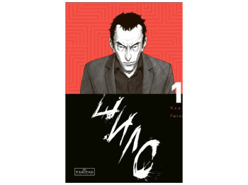 Манга "Шило. Том 1", 16-18 лет, Чхве Гёсок, Varvar Publishing