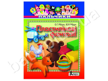 Набор для творчества Талантливые пальчики, Пластилиновые фантазии, Литера