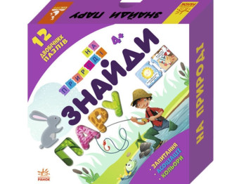 Розвиваюча гра для дітей Знайди пару. На природі. 12 двобічних пазлів. Ранок КН901321У