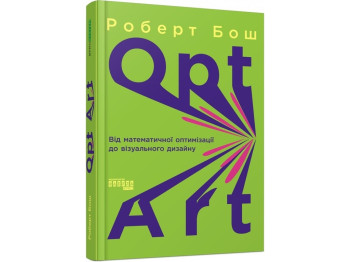 PROsystem Opt Art. От математической оптимизации до визуального дизайна. Ранок ФБ1335004У