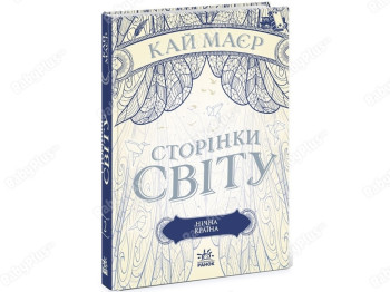 Страницы мира. Страницы мира. Ночная страна. Ранок Ч1187002У