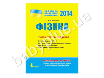 Навчальний посібник ЗНО 2014, Типові тестові завдання, Фізика, Літера