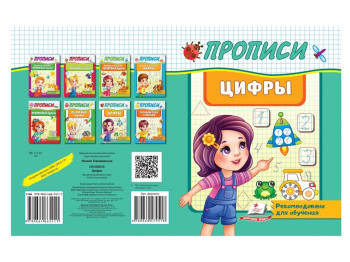 Дитяча книга Прописи, Цифри, Пегас
