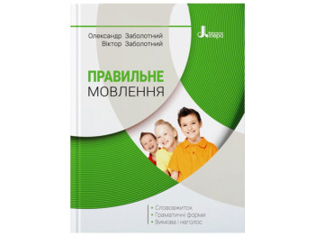 Правильне мовлення, Літера