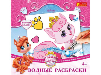 Водяные раскраски Пэтси, Ranok Creative
