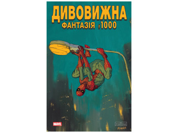 Комикс „Удивительная фантазия 1000“, 72 страницы, Д. Слотт, К. Бьюсик, Дж. Гикман, Varvar Publishin