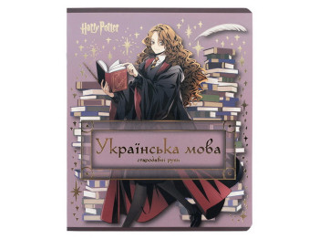 Зошит предметний у лінію на 24 аркуша з української мови, Harry Potter, упаковка 20шт (ціна за 1шт)