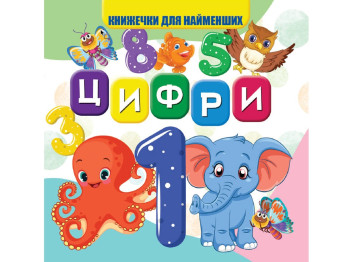 Моя первая книга Цифры. Jumbi VR06041702