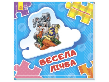 Собери цепочку Веселый счет, Ранок
