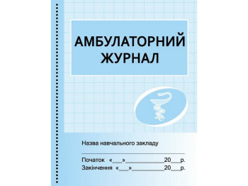 Журнал "Амбулаторный журнал", 48 стр., Бочкарева Г.А., Ранок