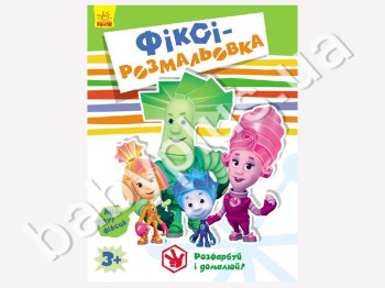 Розмальовка Фіксі-розмальовка, Зелена, Ранок