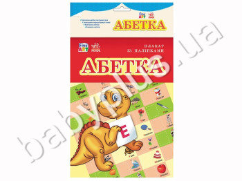 Плакат з наліпками Fine Art, Абетка, Ранок