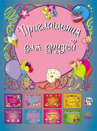 Запрошувальна листівка Fine Art, Запрошення для друзів, Ранок
