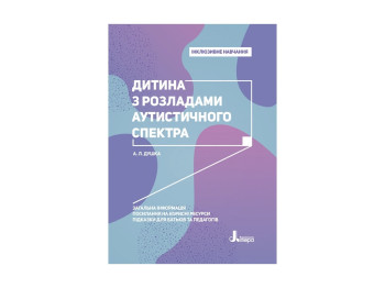 Детская книжка, Инклюзивное обучение, Ребенок с расстройствами аутистического спектра, Кенгуру