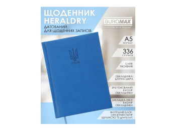 Ежедневник Buromax Heraldy 2026 А5, 336 страниц, твердая обложка, голубой