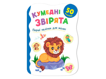 Книжка з наліпками, Перші наліпки для малят, Кумедні звірята, Crystal Book F00032971