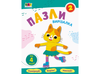 Блокноти-вирізалки Пазли 2