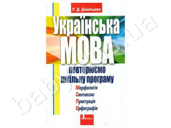 Підручник Українська мова, Повторюємо шкільну програму, Літера